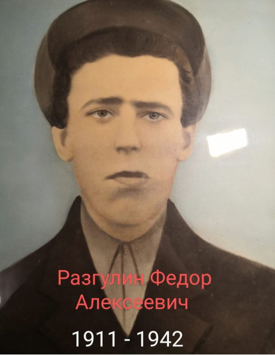 Разгулин Федор Алексеевич