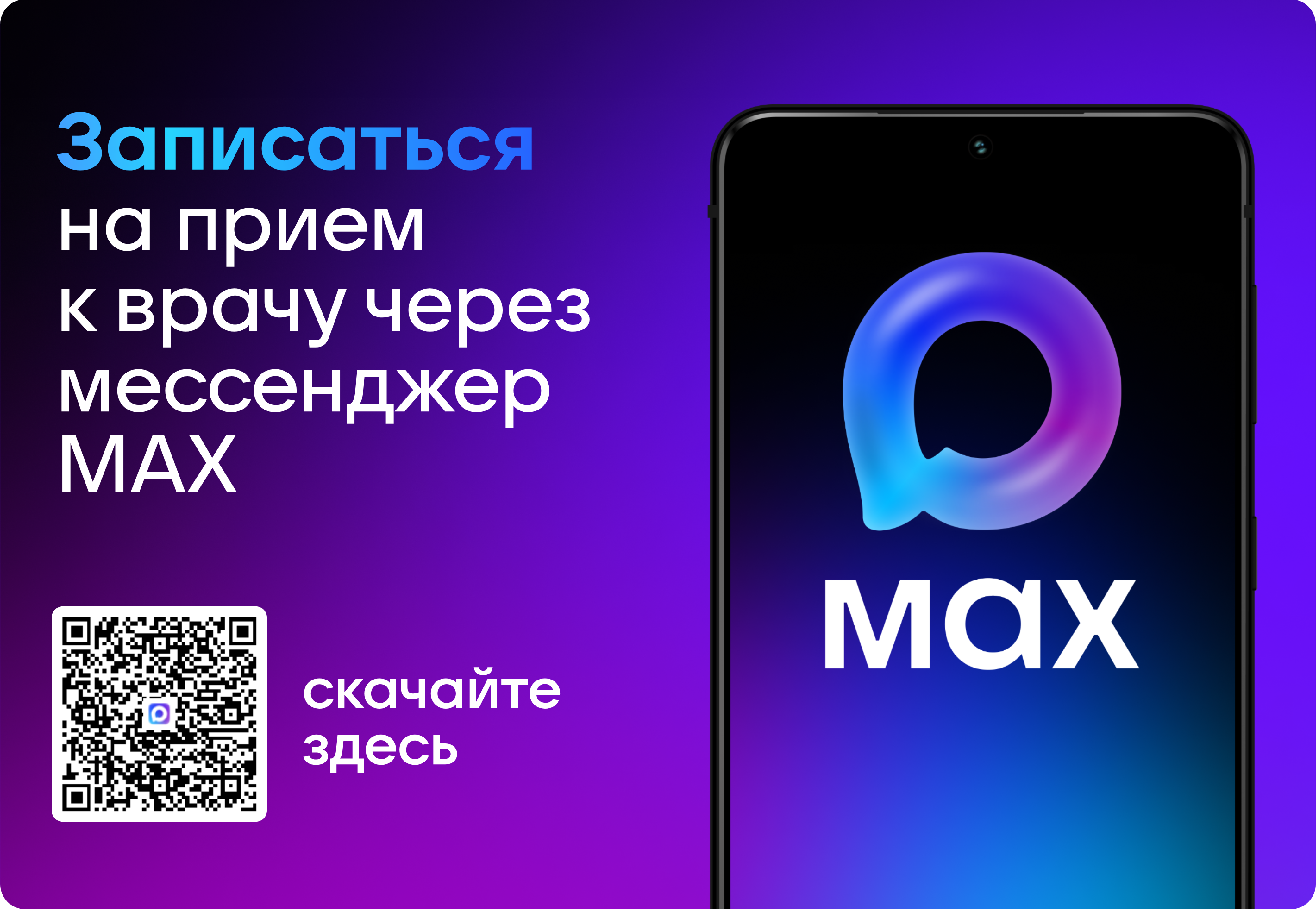 advertisement max